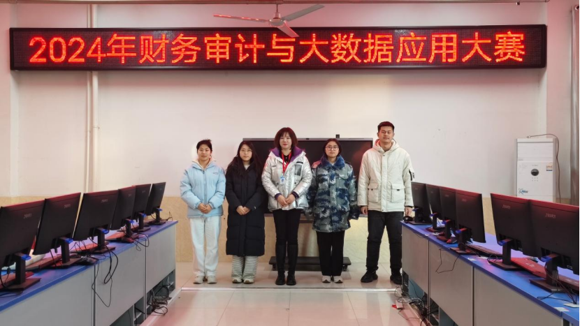 beat365官网||会计学院||汇智财审,再创新高——会计学院荣获2024年全国大学生智慧财经大赛-财务审计与大数据应用赛项本科组初赛三等奖
