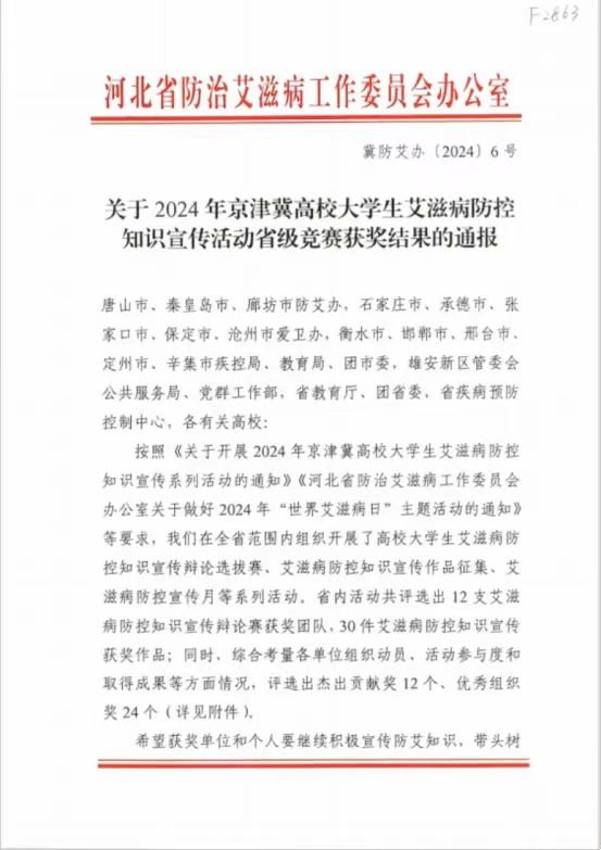 【团团速递】喜报|beat365在2024年京津冀高校大学生艾滋病防控知识宣传活动省级竞赛中喜获佳绩