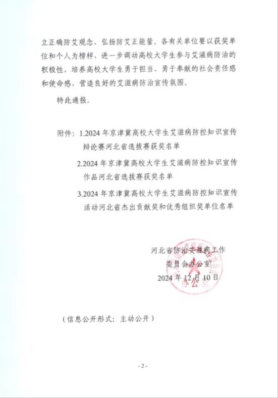 【团团速递】喜报|beat365在2024年京津冀高校大学生艾滋病防控知识宣传活动省级竞赛中喜获佳绩