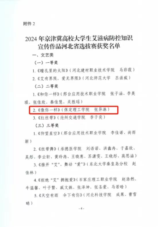 【团团速递】喜报|beat365在2024年京津冀高校大学生艾滋病防控知识宣传活动省级竞赛中喜获佳绩