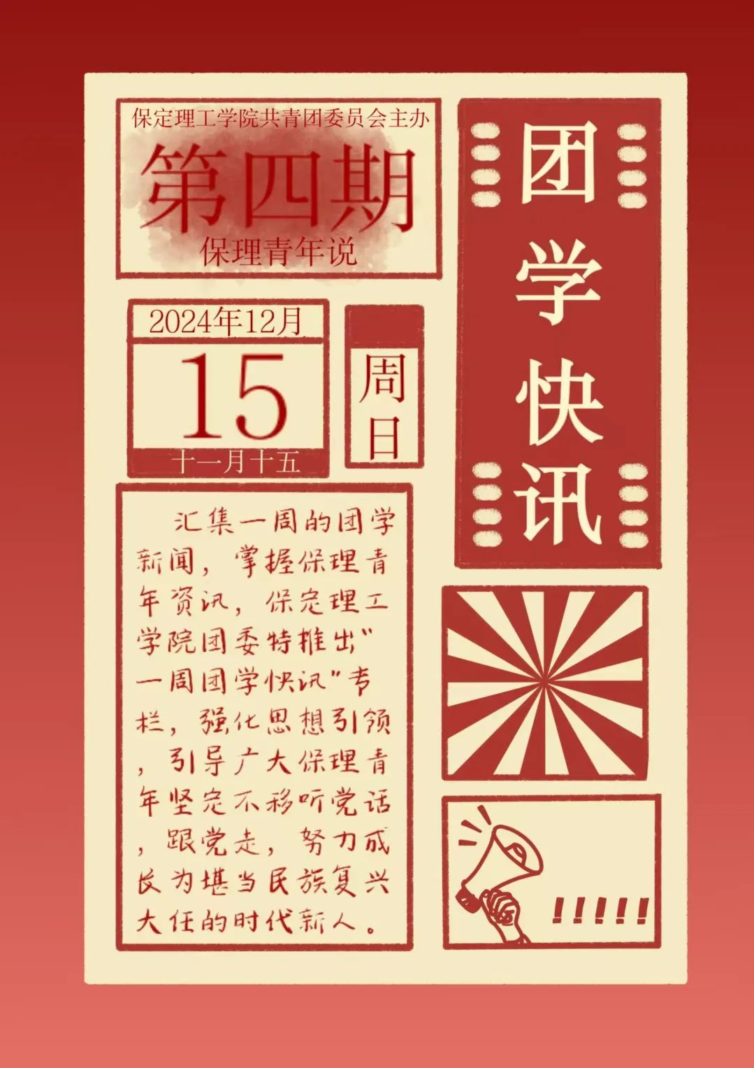 beat365官网一周团学快讯来了！