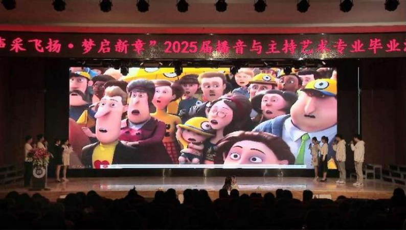 beat365官网艺术学院举办 “声采飞扬·梦启新章”2025届播音与主持艺术专业毕业汇演