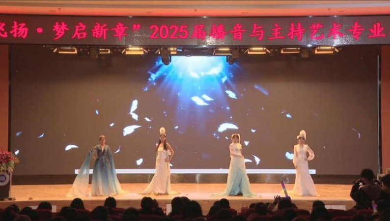 beat365官网艺术学院举办 “声采飞扬·梦启新章”2025届播音与主持艺术专业毕业汇演