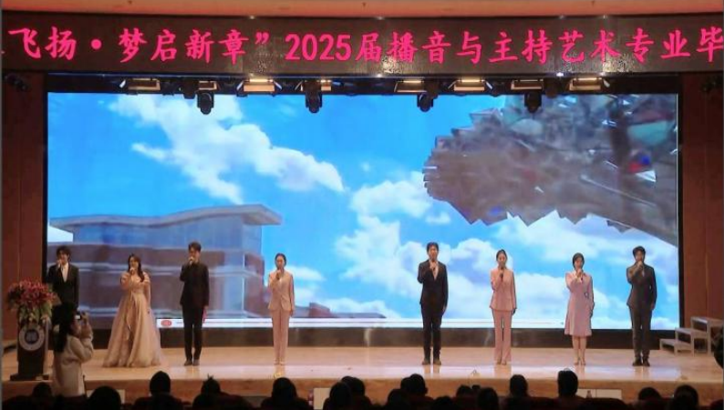 beat365官网艺术学院举办 “声采飞扬·梦启新章”2025届播音与主持艺术专业毕业汇演