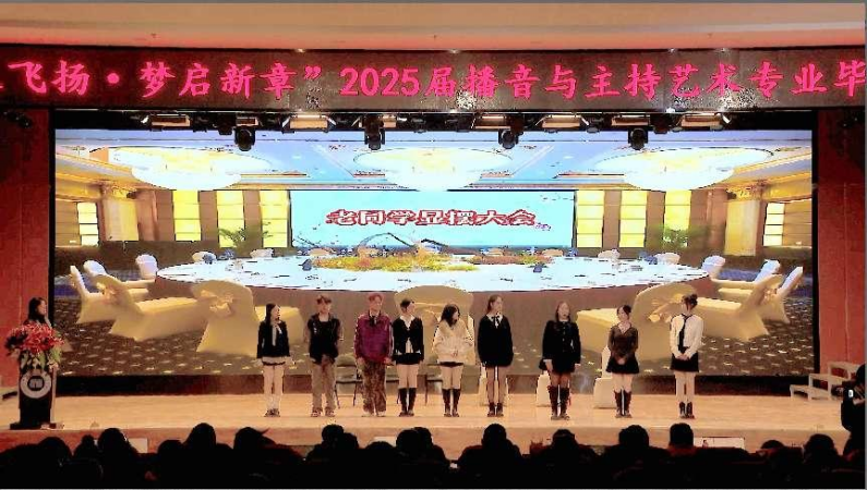 beat365官网艺术学院举办 “声采飞扬·梦启新章”2025届播音与主持艺术专业毕业汇演