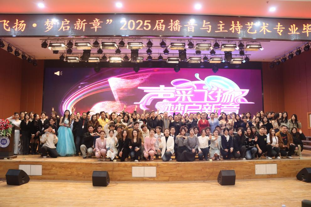 beat365官网艺术学院举办 “声采飞扬·梦启新章”2025届播音与主持艺术专业毕业汇演