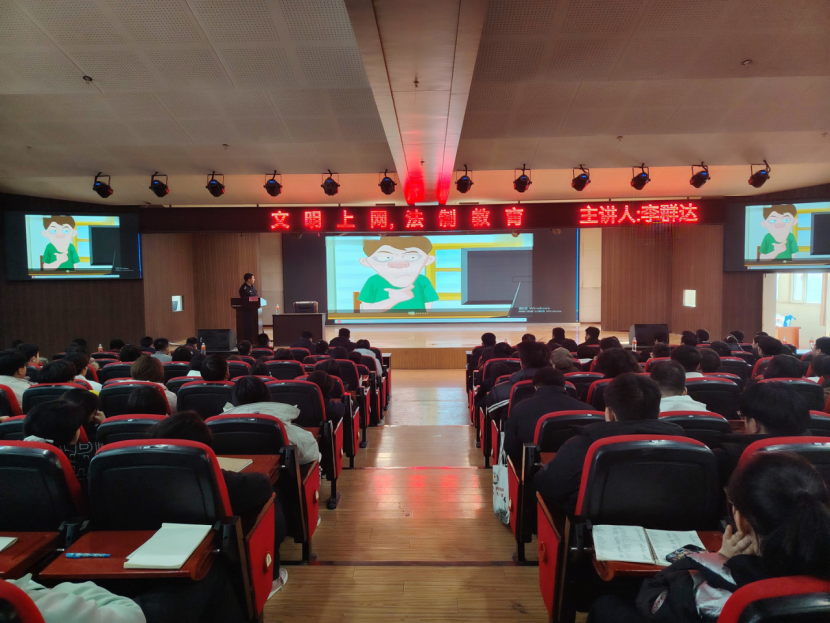 文明用网新征程,法制教育引航标——beat365官网举办“文明用网,法制教育”主题讲座