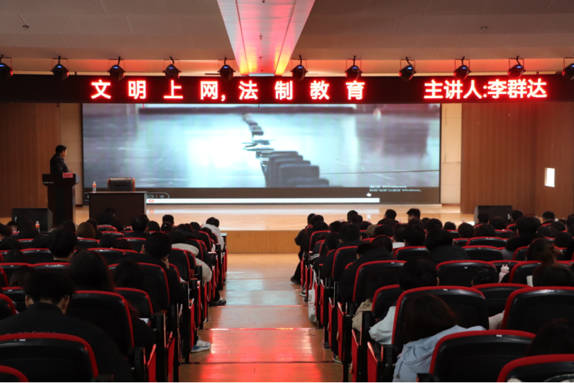 文明用网新征程,法制教育引航标——beat365官网举办“文明用网,法制教育”主题讲座