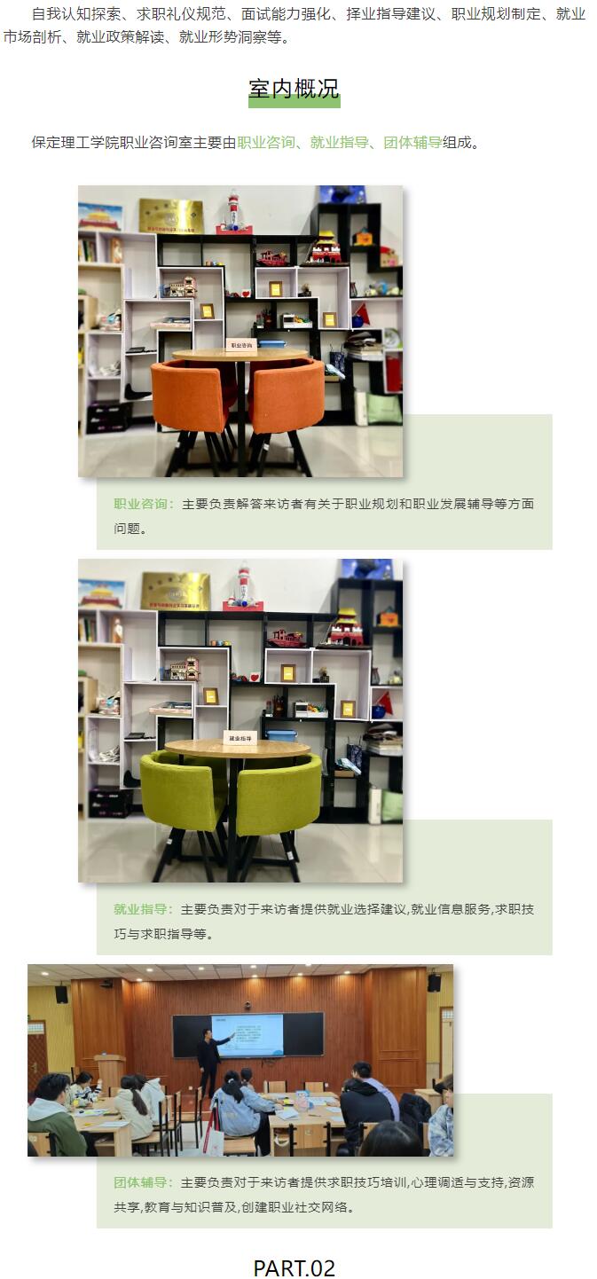 【职业指导】beat365官网职业咨询室欢迎来访！