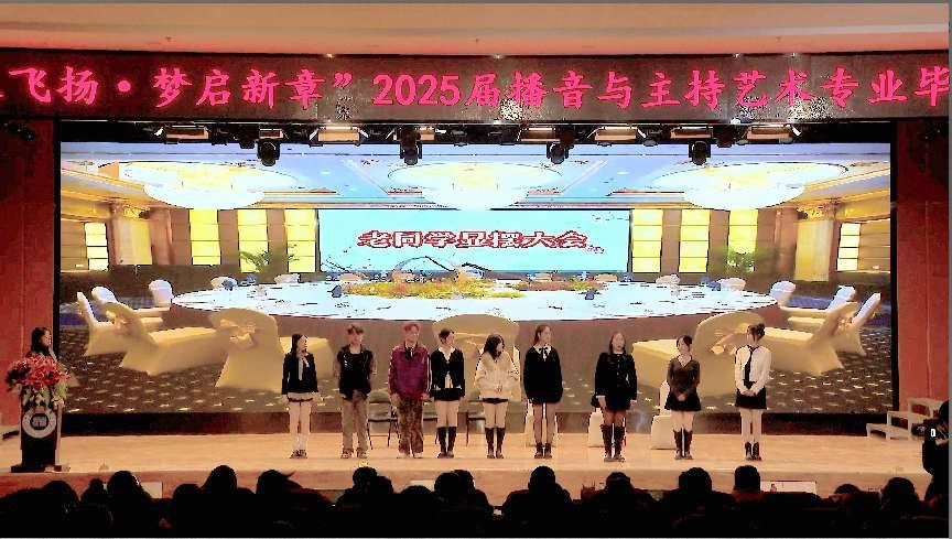 “声采飞扬·梦启新章”——beat365官网艺术学院举办2025届播音与主持艺术专业毕业汇演