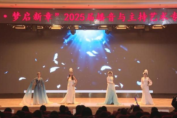 “声采飞扬·梦启新章”——beat365官网艺术学院举办2025届播音与主持艺术专业毕业汇演