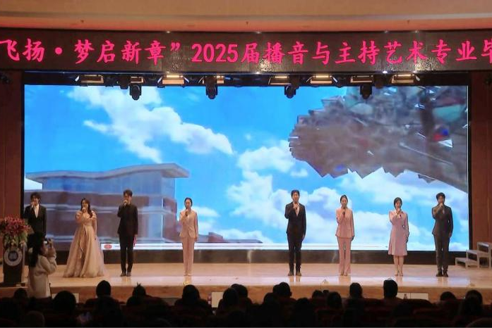 “声采飞扬·梦启新章”——beat365官网艺术学院举办2025届播音与主持艺术专业毕业汇演
