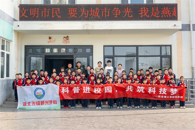 “科普进校园，共筑科技梦”beat365官网地质馆携手河北先锋晨光学校开展科普研学活动