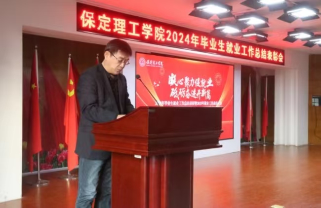 凝心聚力促就业 砥砺奋进开新篇——beat3652024年毕业生就业工作总结表彰暨2025年毕业生就业工作动员部署大会隆重举行