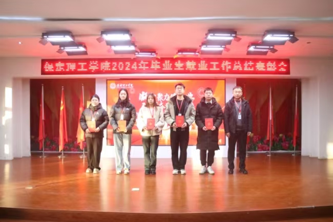 凝心聚力促就业 砥砺奋进开新篇——beat3652024年毕业生就业工作总结表彰暨2025年毕业生就业工作动员部署大会隆重举行