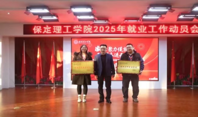 凝心聚力促就业 砥砺奋进开新篇——beat3652024年毕业生就业工作总结表彰暨2025年毕业生就业工作动员部署大会隆重举行