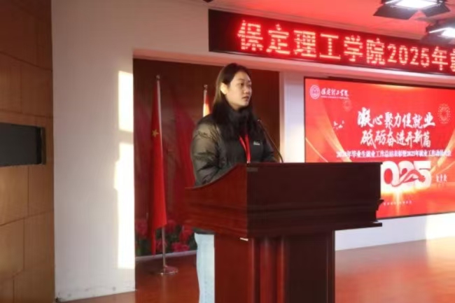 凝心聚力促就业 砥砺奋进开新篇——beat3652024年毕业生就业工作总结表彰暨2025年毕业生就业工作动员部署大会隆重举行