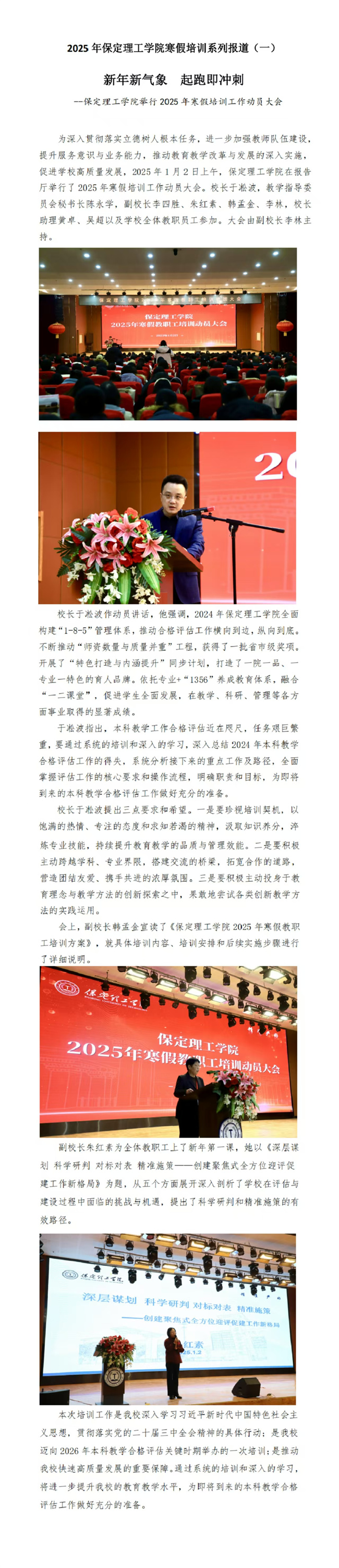 2025年beat365官网寒假培训系列报道（一）