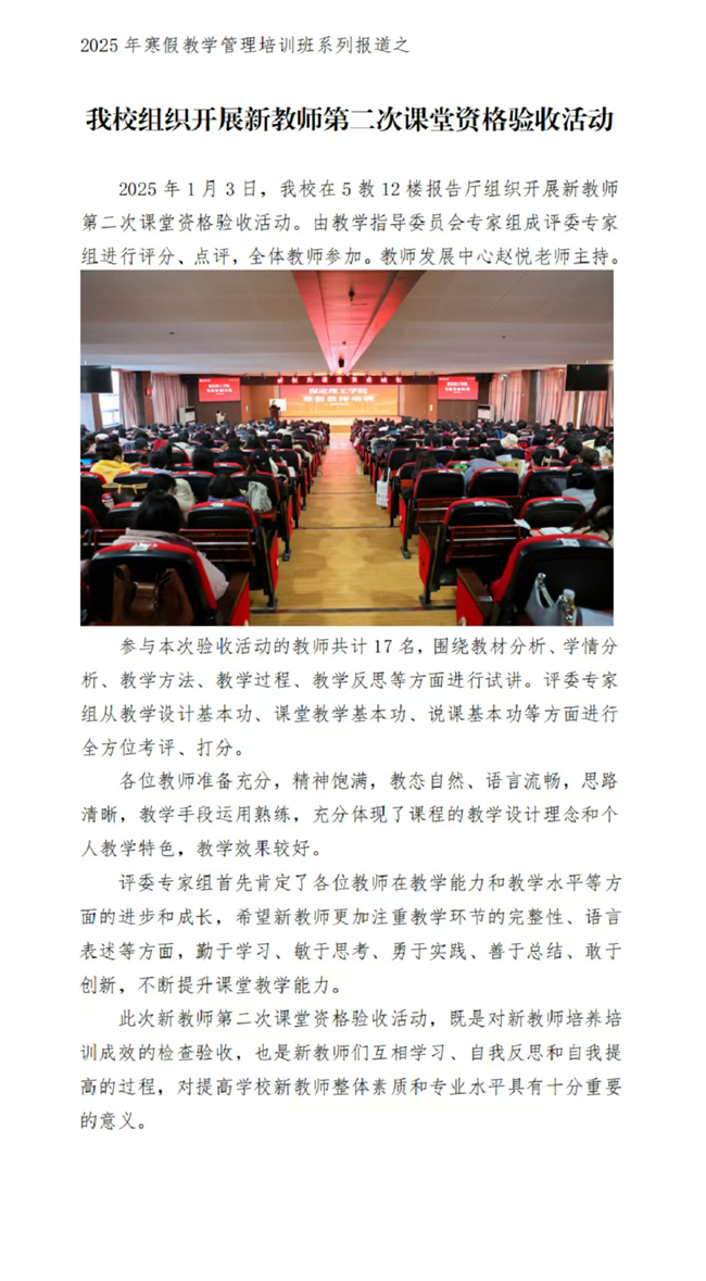 2025年beat365官网寒假培训系列报道（二）