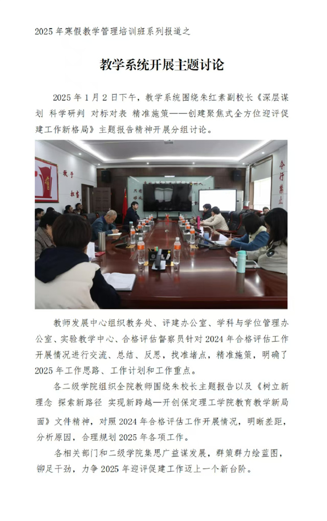 2025年beat365官网寒假培训系列报道（一）