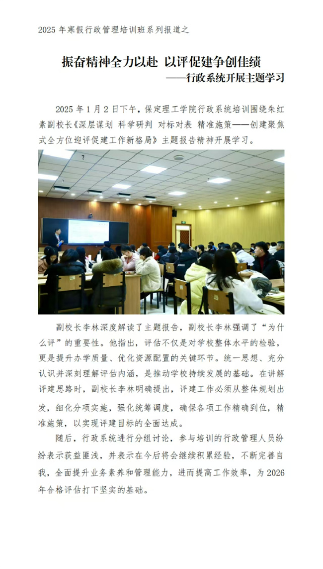 2025年beat365官网寒假培训系列报道（一）