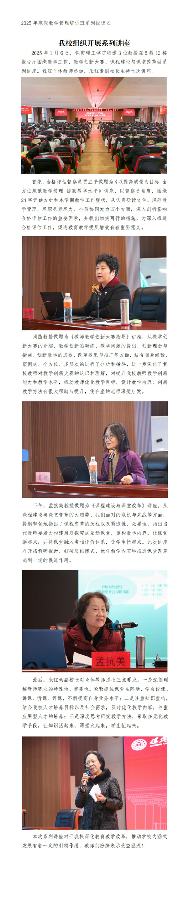 2025年beat365官网寒假培训系列报道（三）