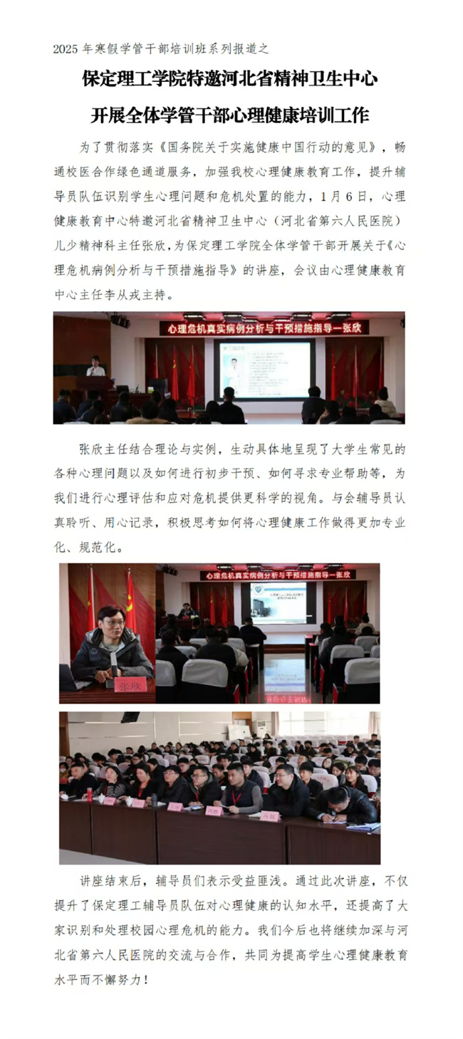 2025年beat365官网寒假培训系列报道（三）