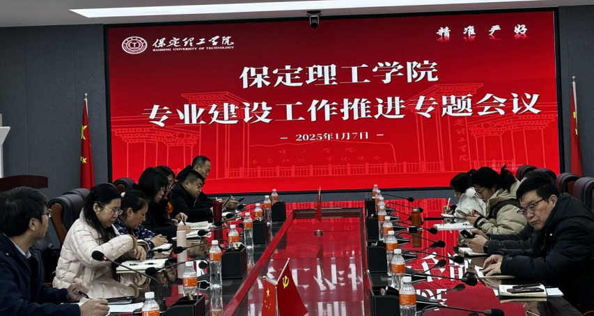 beat365官网召开专业建设工作推进专题会议