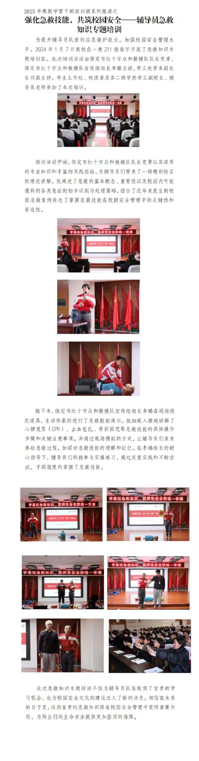 2025年beat365官网寒假培训系列报道（四）
