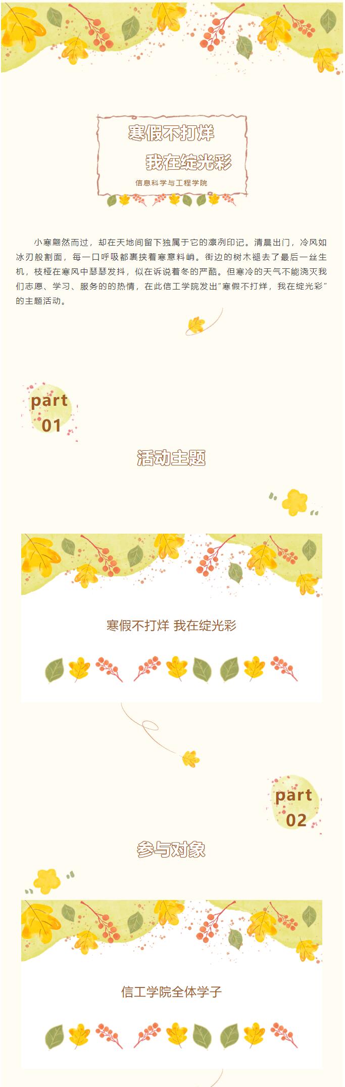 beat365官网|信息科学与工程学院|“寒假不打烊，我在绽光彩”主题活动