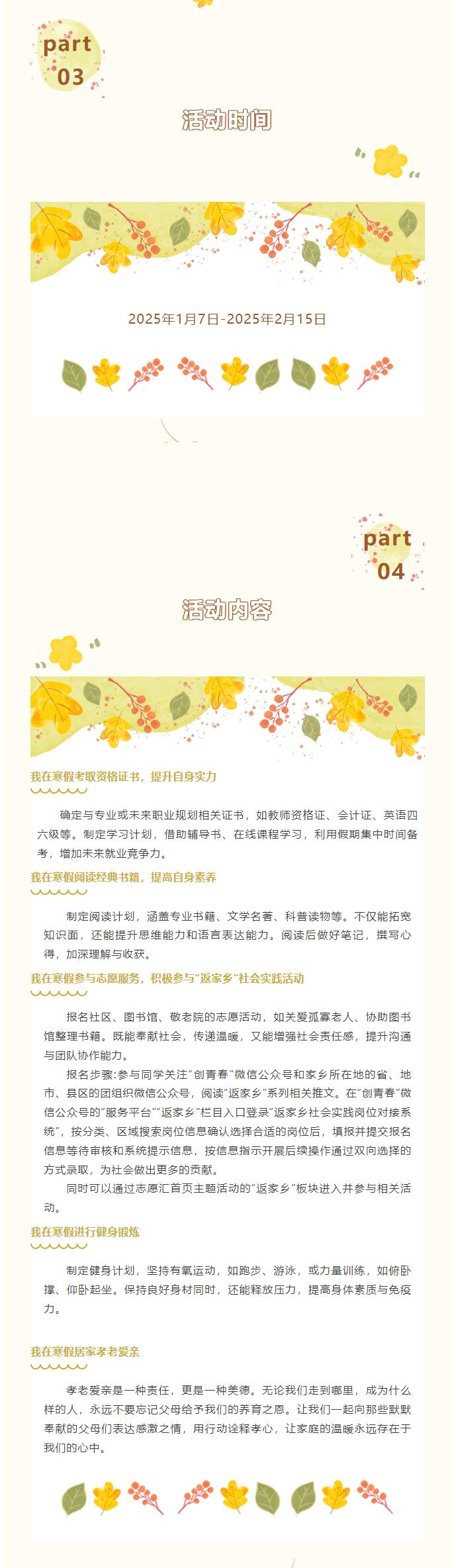 beat365官网|信息科学与工程学院|“寒假不打烊，我在绽光彩”主题活动