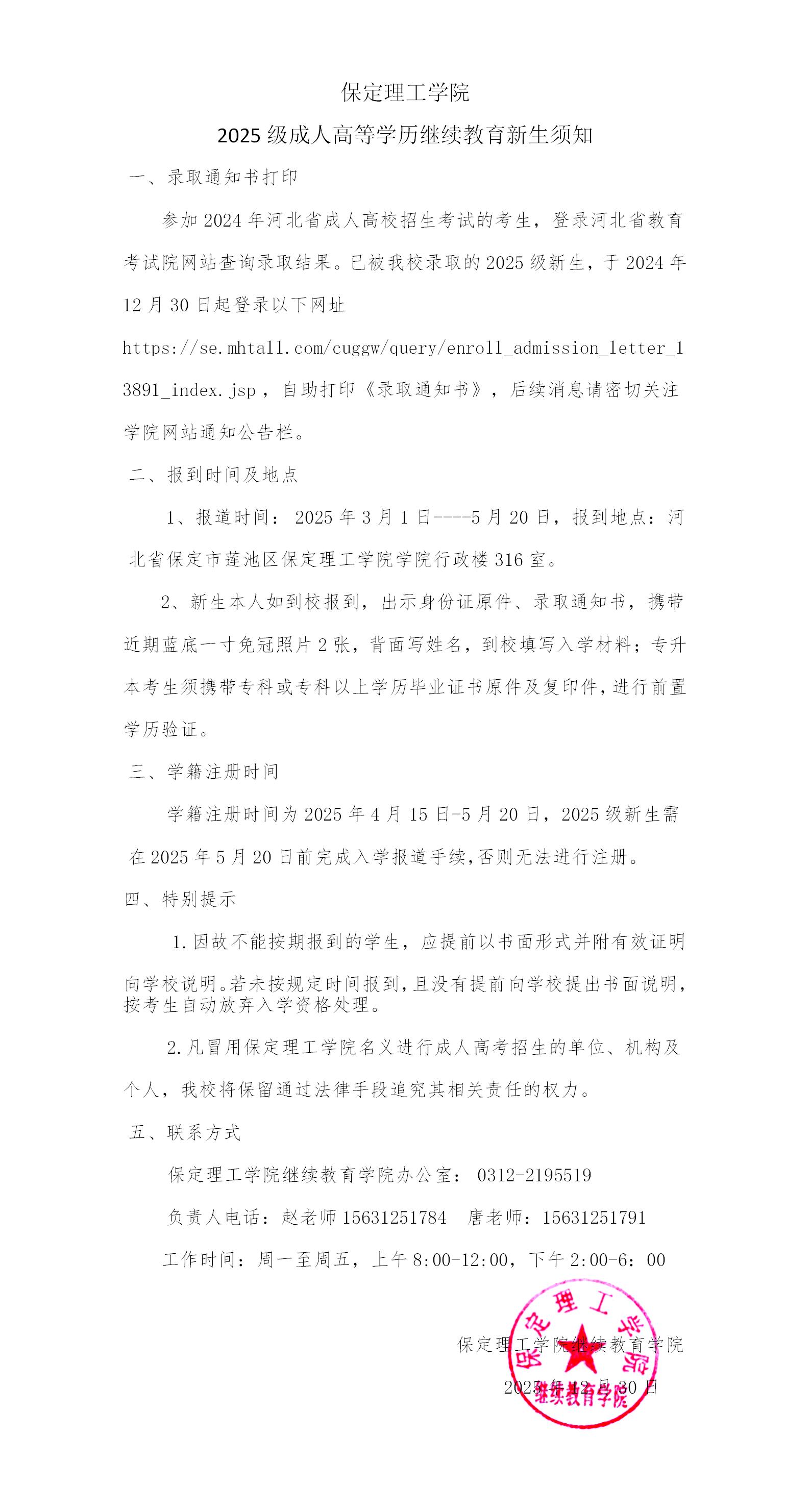 beat365官网2025级成人高等学历继续教育新生须知
