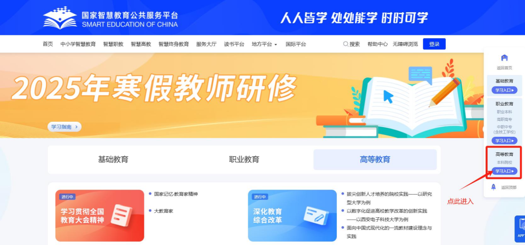 beat365官网关于开展2025年寒假教师研修的通知