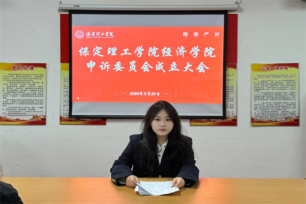beat365官网经济学院申诉委员会成立
