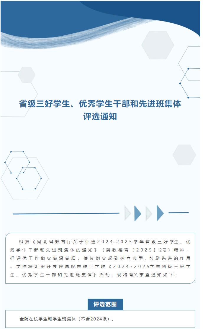 beat365官网|信工学院|省级三好学生、优秀学生干部和先进班集体评选通知