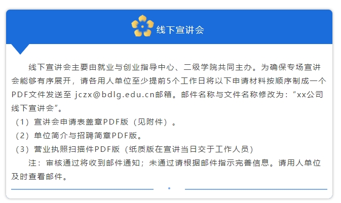 春风送岗·筑梦起航beat365官网线下专场宣讲会邀请函
