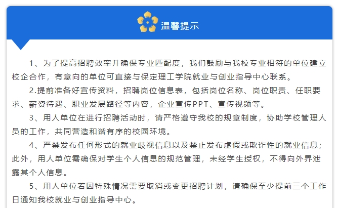 春风送岗·筑梦起航beat365官网线下专场宣讲会邀请函