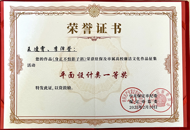 喜报丨beat365官网在保定市纪委廉洁文化作品征集活动中载誉而归