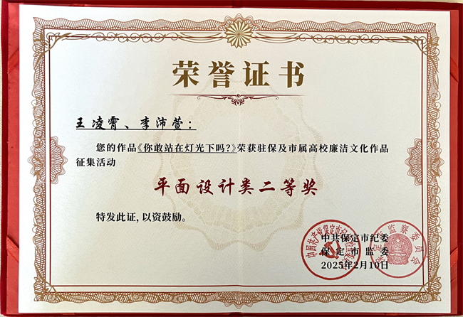 喜报丨beat365官网在保定市纪委廉洁文化作品征集活动中载誉而归