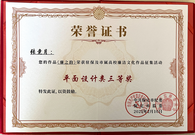 喜报丨beat365官网在保定市纪委廉洁文化作品征集活动中载誉而归