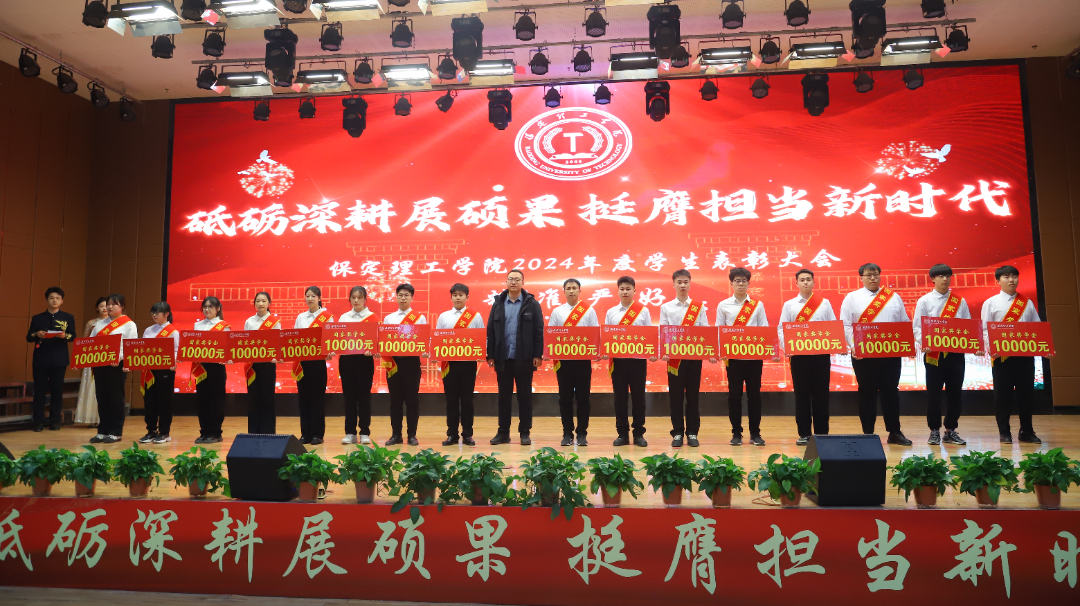砥砺深耕展硕果 挺膺担当新时代||beat365官网2024年度学生表彰大会胜利召开