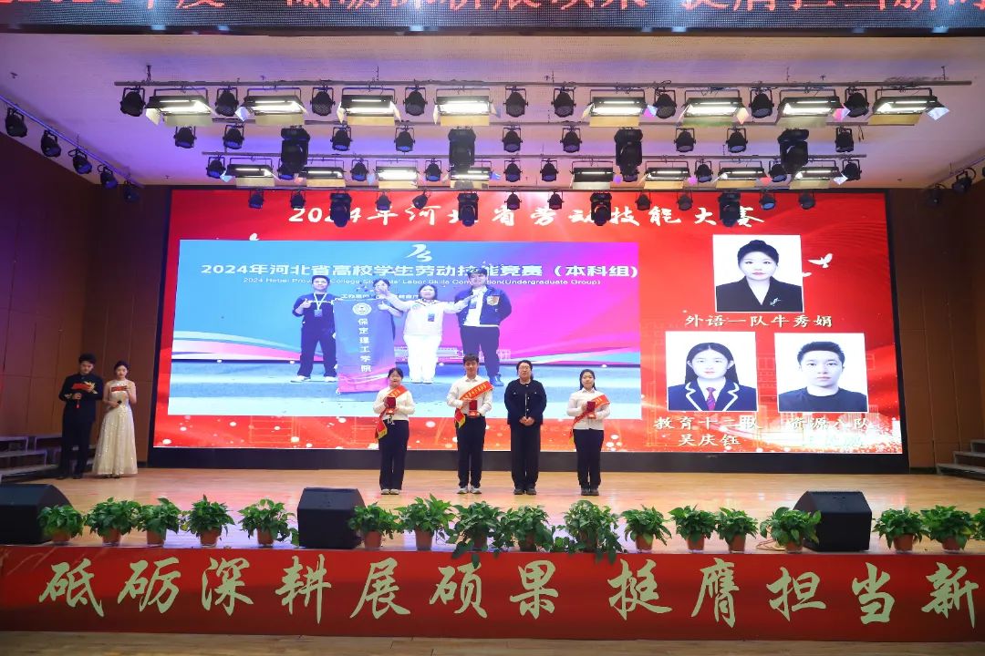 砥砺深耕展硕果 挺膺担当新时代||beat365官网2024年度学生表彰大会胜利召开