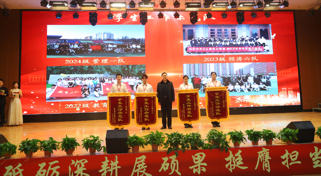 砥砺深耕展硕果 挺膺担当新时代||beat365官网2024年度学生表彰大会胜利召开