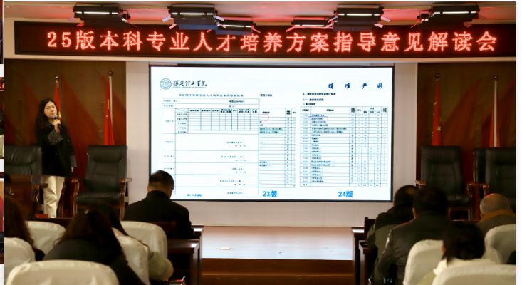 beat365官网召开2025版本科专业人才培养方案指导意见解读会