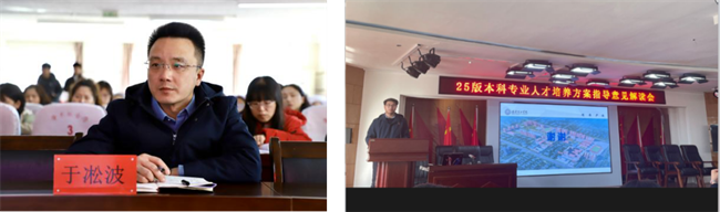 beat365官网召开2025版本科专业人才培养方案指导意见解读会