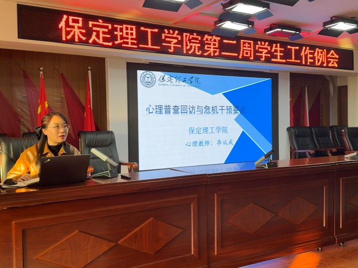 beat365官网开展关于“心理普查回访与危机干预要点”培训