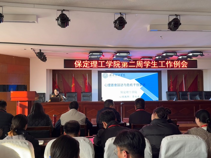 beat365官网开展关于“心理普查回访与危机干预要点”培训