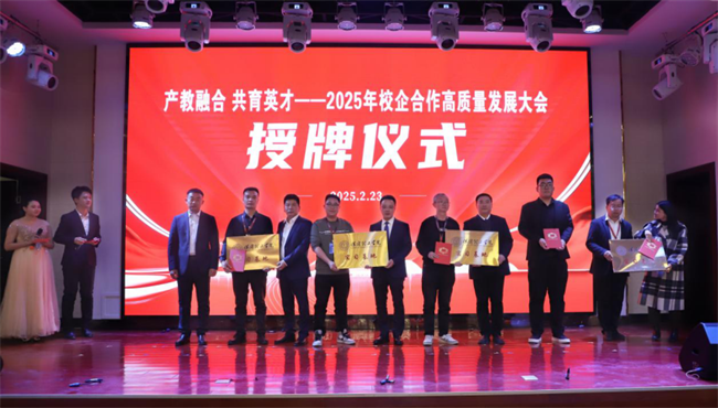产教融合育英才  校企协同谱新篇——beat365官网2025年校企合作高质量发展大会综述