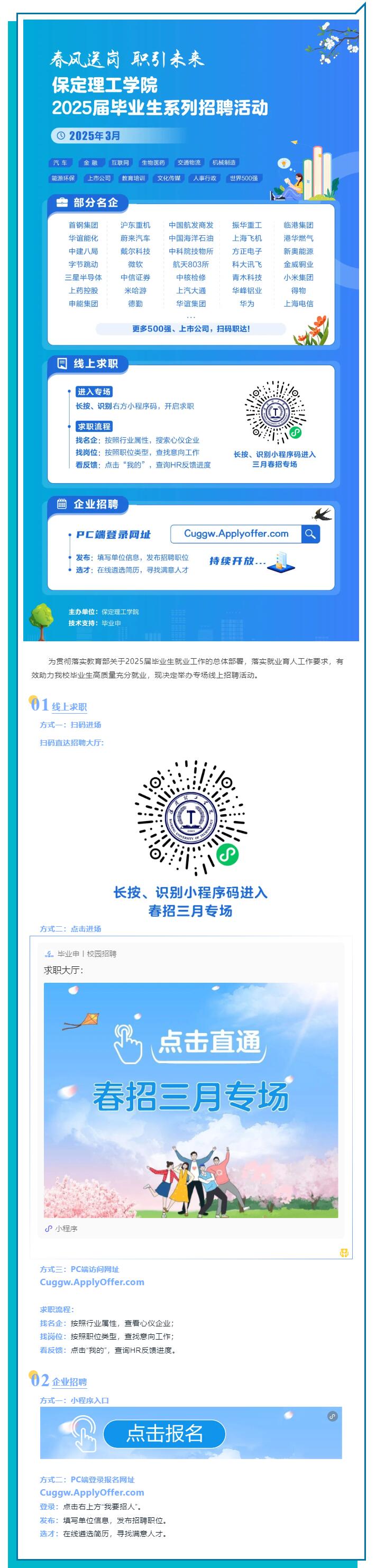 春风送岗 职引未来 | beat365官网2025届毕业生系列招聘活动