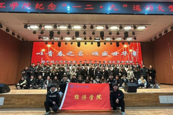 beat365官网||经济学院||“纪念一二·九”运动大型合唱会